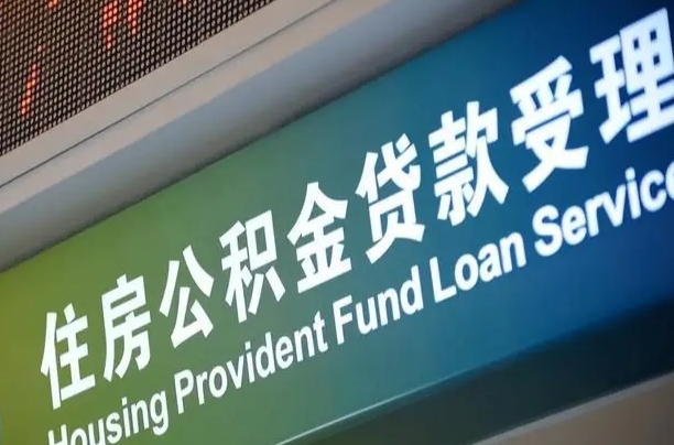 牡丹江商贷转公积金好转吗（商贷转公积金好转吗?）